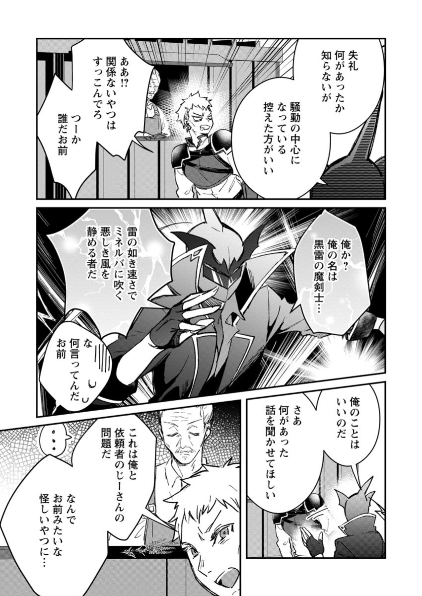 Yuusha Party ni Kawaii Ko ga Ita no de, Kokuhaku Shite Mita. Chap 50.3 - Next Chap 51.3