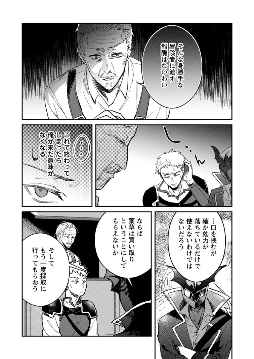 Yuusha Party ni Kawaii Ko ga Ita no de, Kokuhaku Shite Mita. Chap 50.3 - Next Chap 51.3