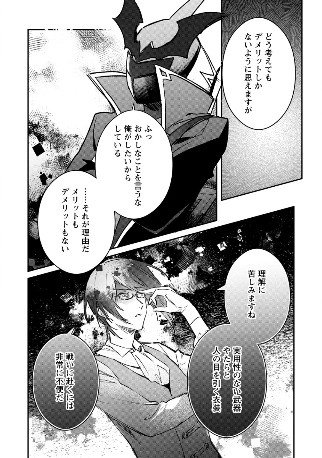 Yuusha Party ni Kawaii Ko ga Ita no de, Kokuhaku Shite Mita. Chap 51.1 - Next Chap 52.1