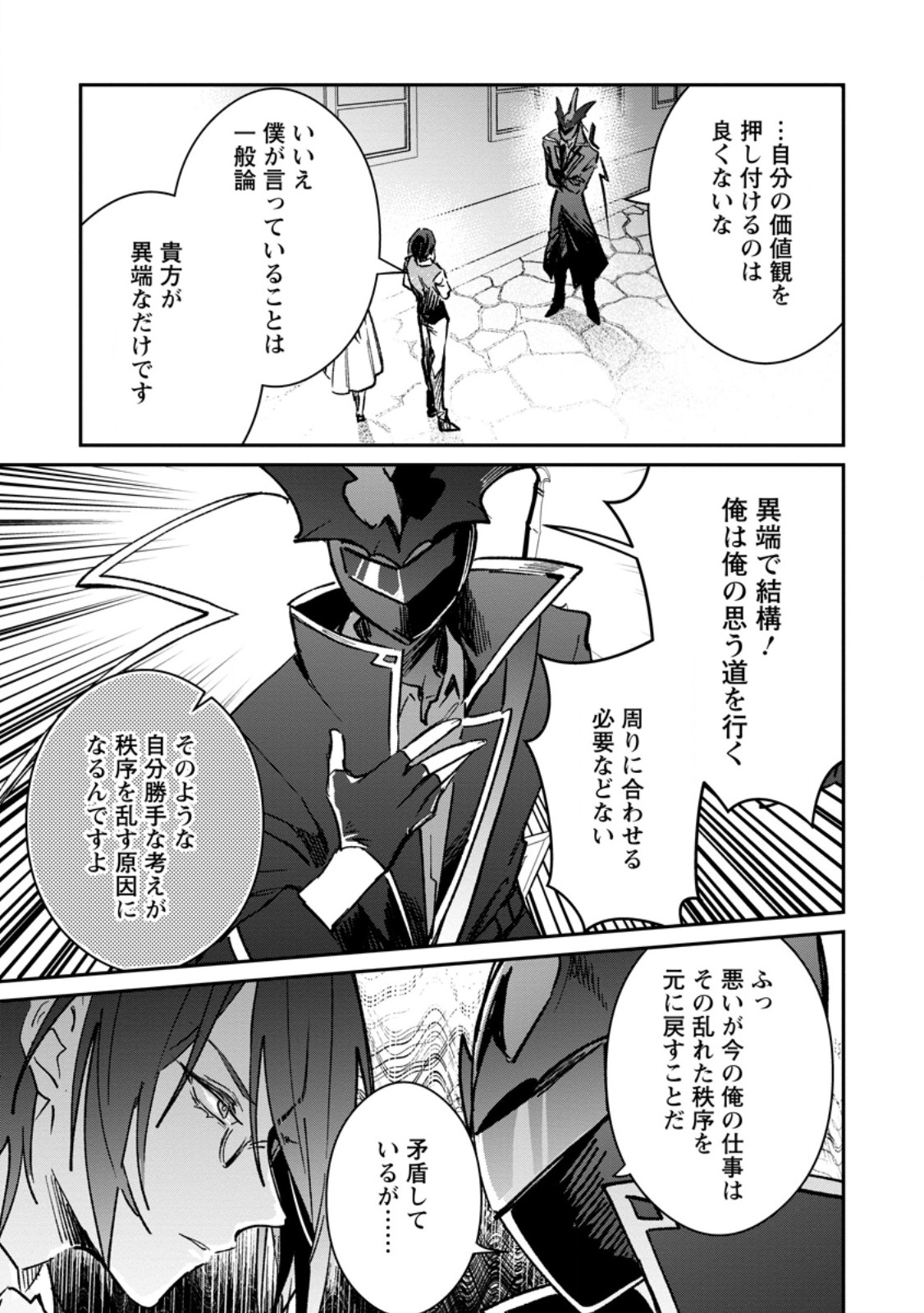 Yuusha Party ni Kawaii Ko ga Ita no de, Kokuhaku Shite Mita. Chap 51.1 - Next Chap 52.1