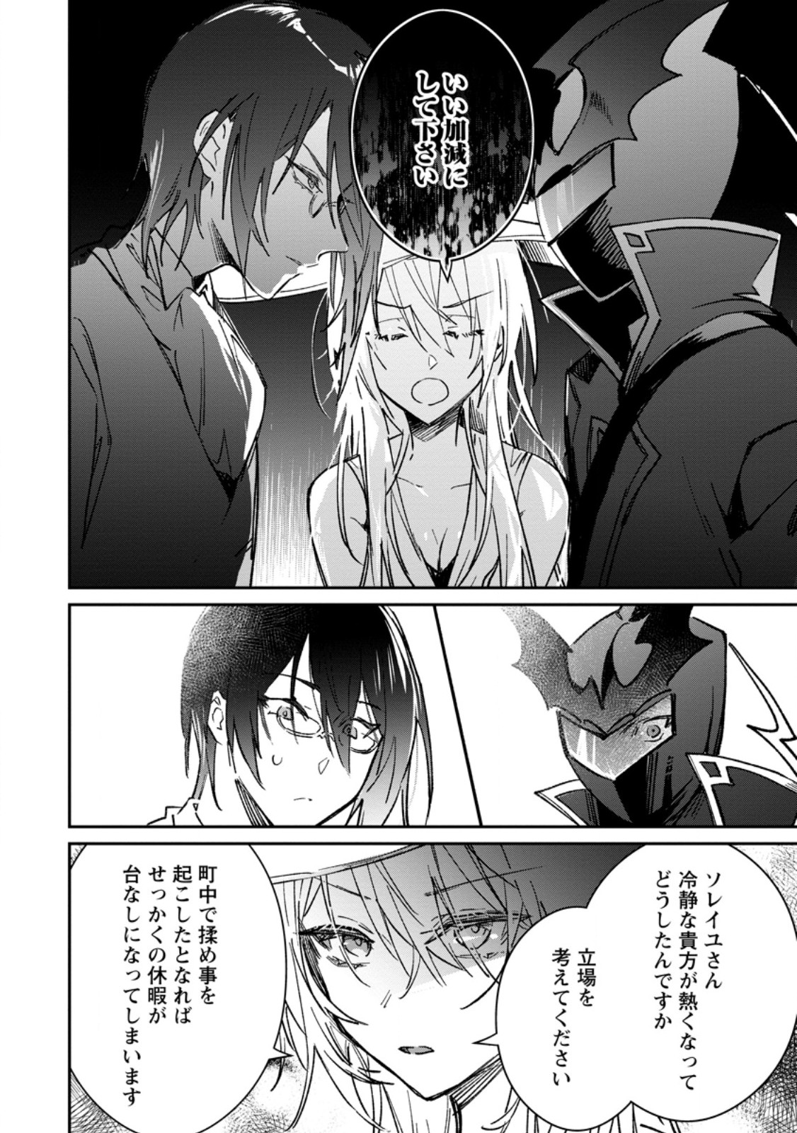 Yuusha Party ni Kawaii Ko ga Ita no de, Kokuhaku Shite Mita. Chap 51.1 - Next Chap 52.1