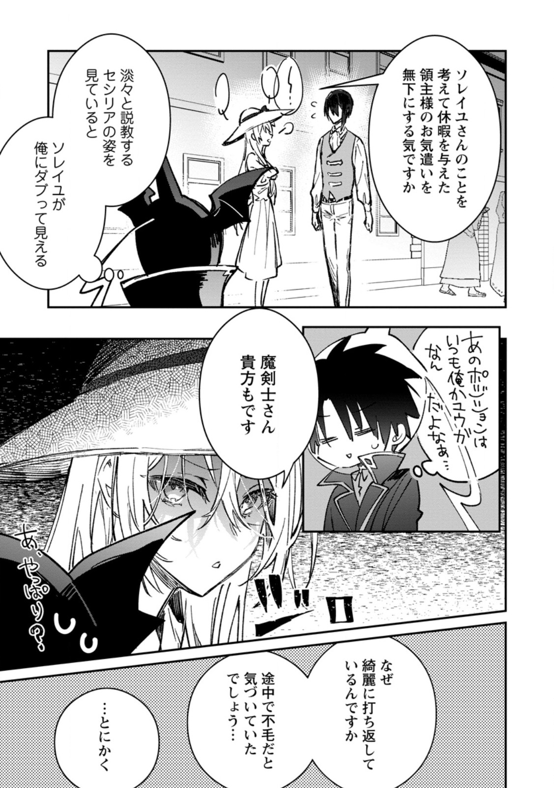 Yuusha Party ni Kawaii Ko ga Ita no de, Kokuhaku Shite Mita. Chap 51.1 - Next Chap 52.1