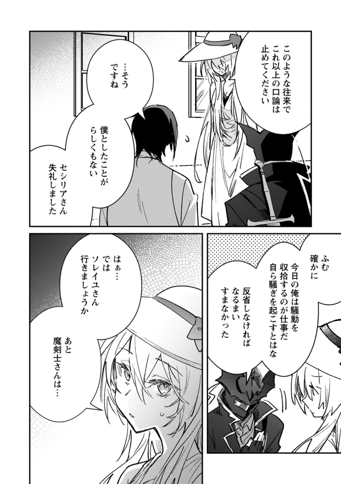 Yuusha Party ni Kawaii Ko ga Ita no de, Kokuhaku Shite Mita. Chap 51.1 - Next Chap 52.1