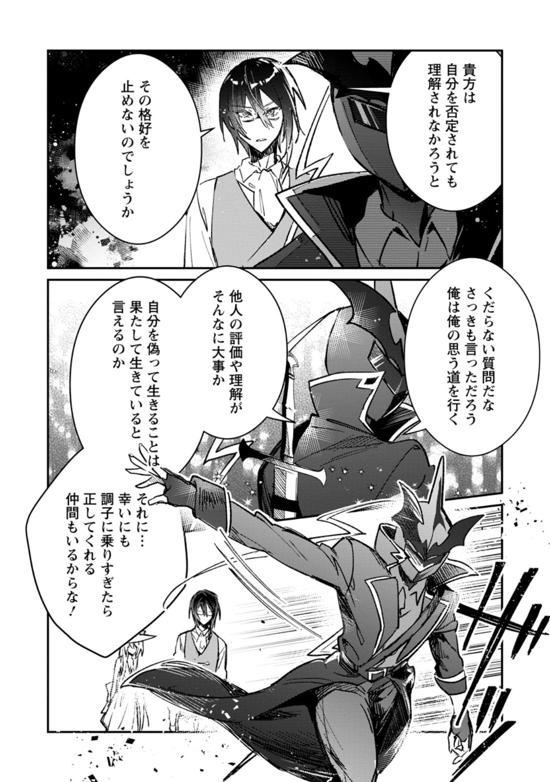 Yuusha Party ni Kawaii Ko ga Ita no de, Kokuhaku Shite Mita. Chap 51.2 - Next Chap 52.2