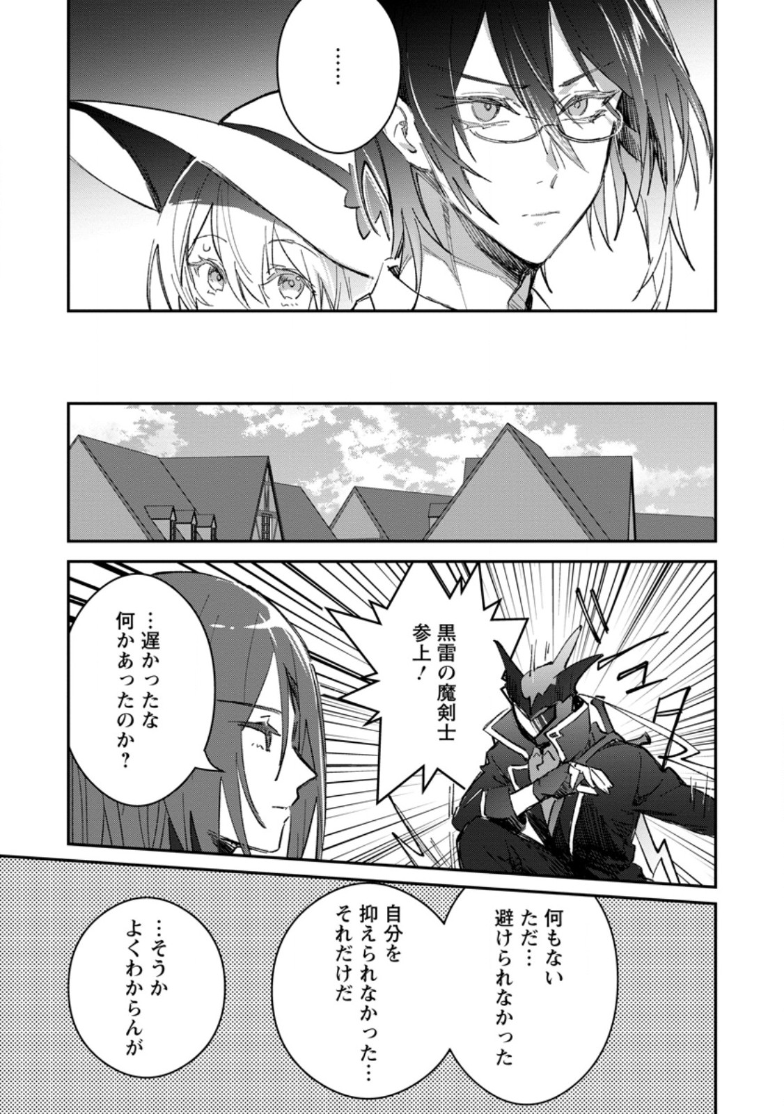 Yuusha Party ni Kawaii Ko ga Ita no de, Kokuhaku Shite Mita. Chap 51.2 - Next Chap 52.2