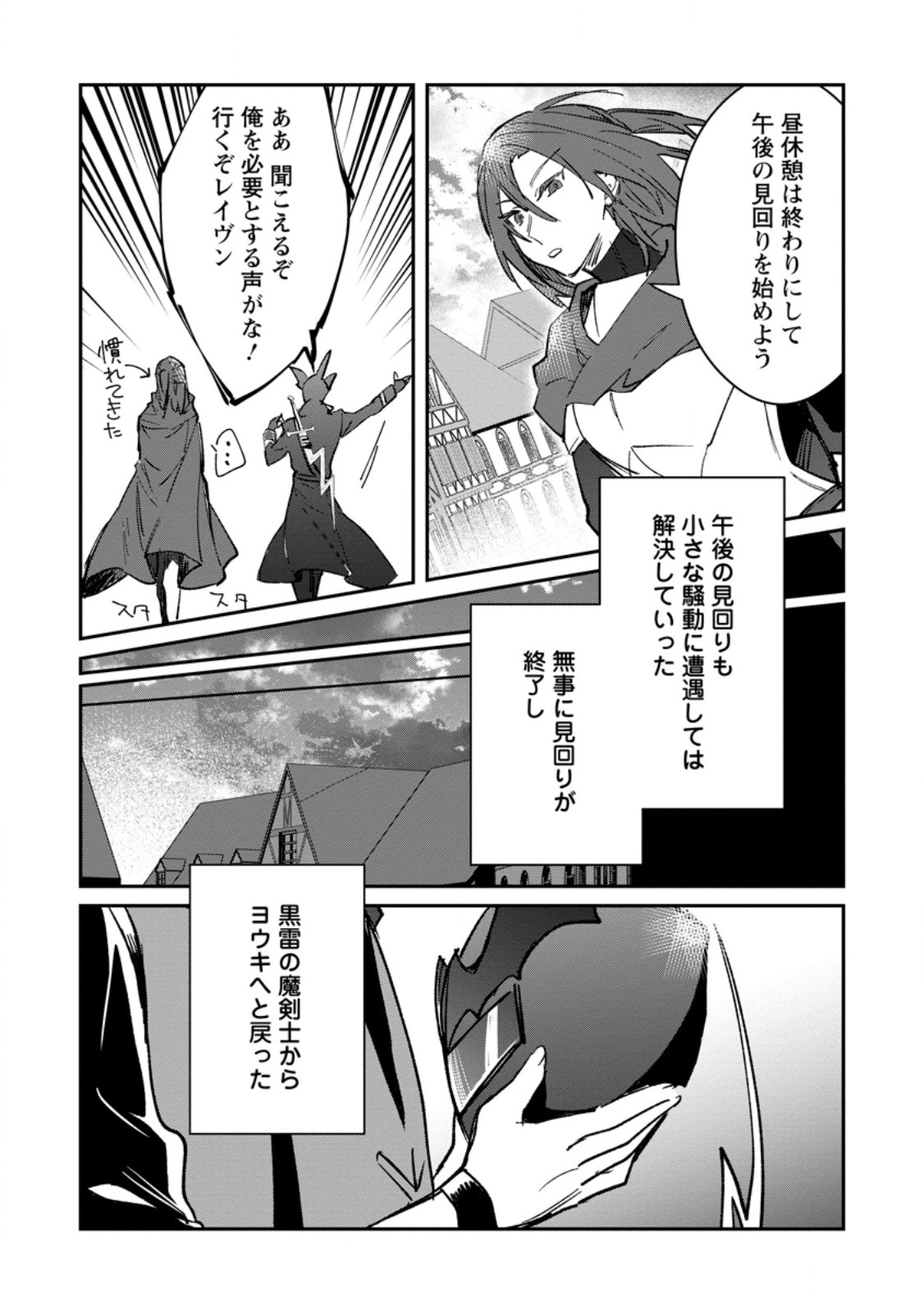 Yuusha Party ni Kawaii Ko ga Ita no de, Kokuhaku Shite Mita. Chap 51.2 - Next Chap 52.2