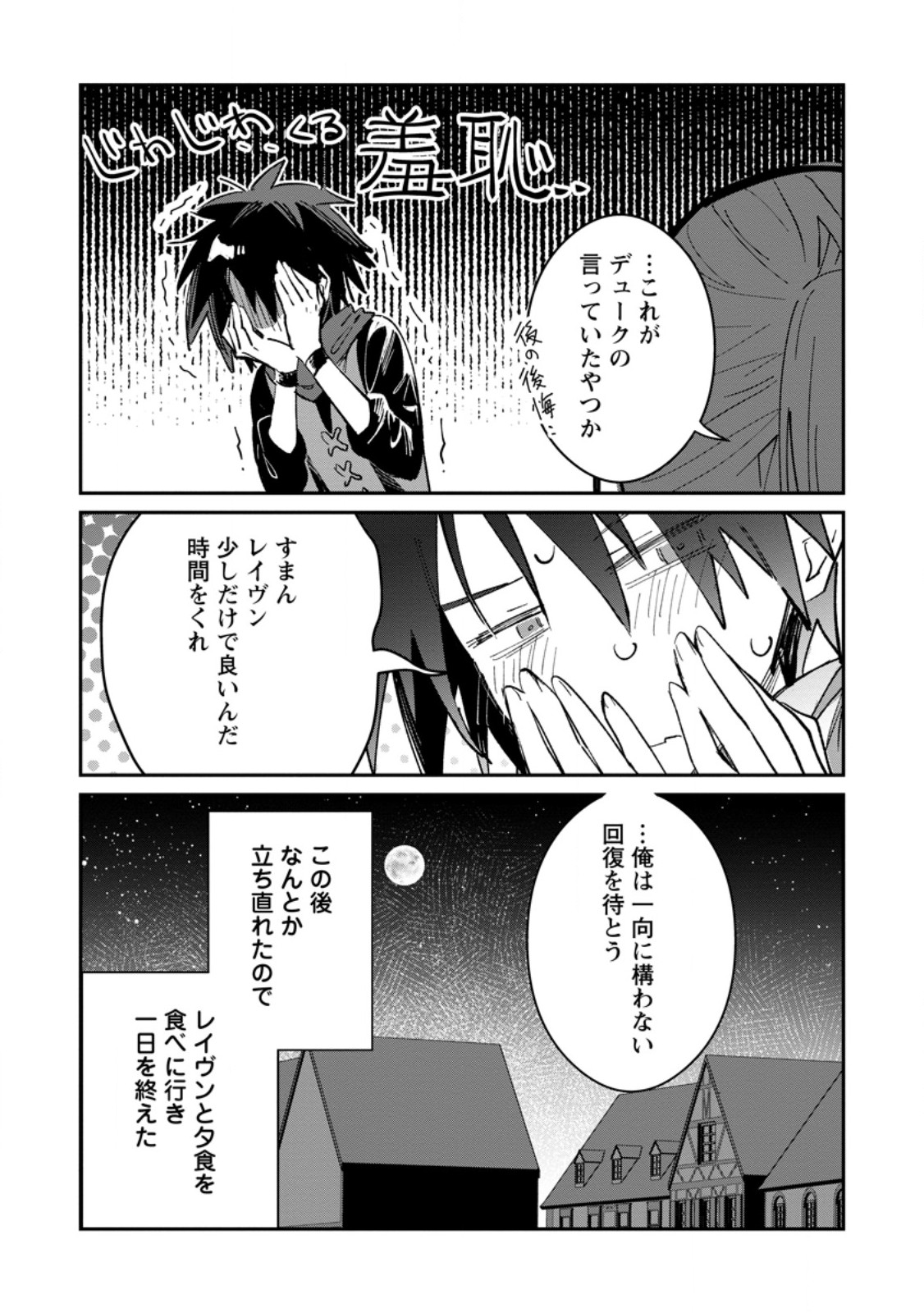 Yuusha Party ni Kawaii Ko ga Ita no de, Kokuhaku Shite Mita. Chap 51.2 - Next Chap 52.2