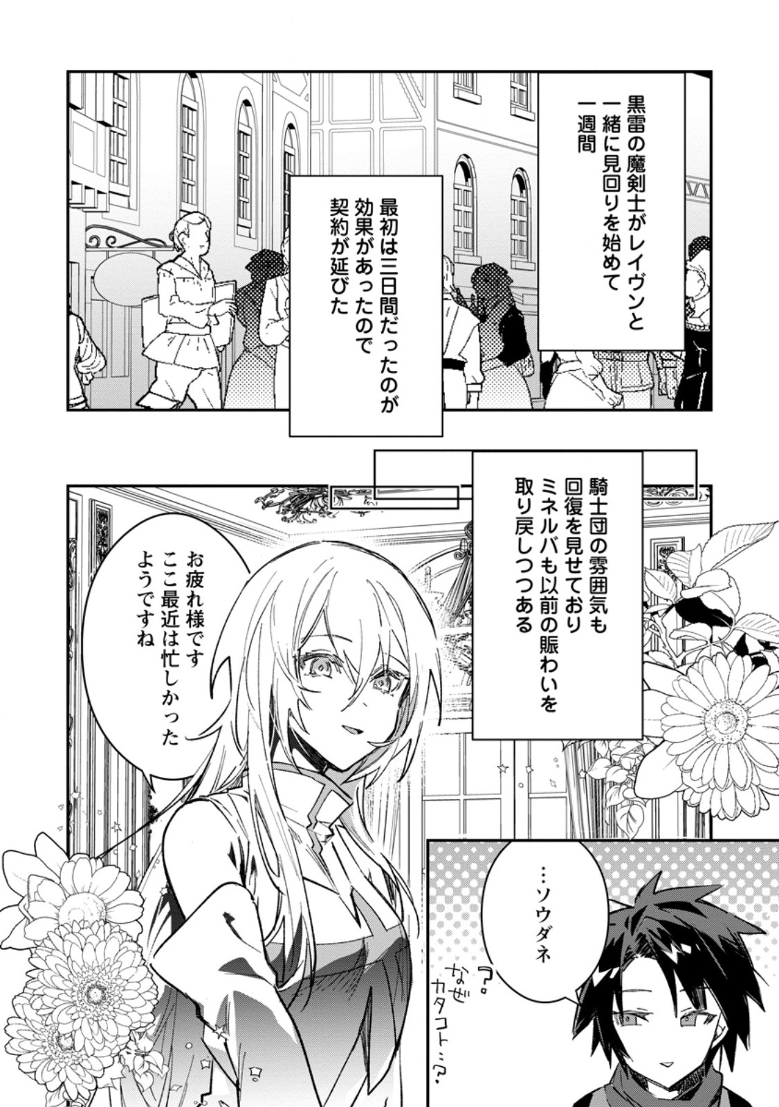 Yuusha Party ni Kawaii Ko ga Ita no de, Kokuhaku Shite Mita. Chap 51.2 - Next Chap 52.2