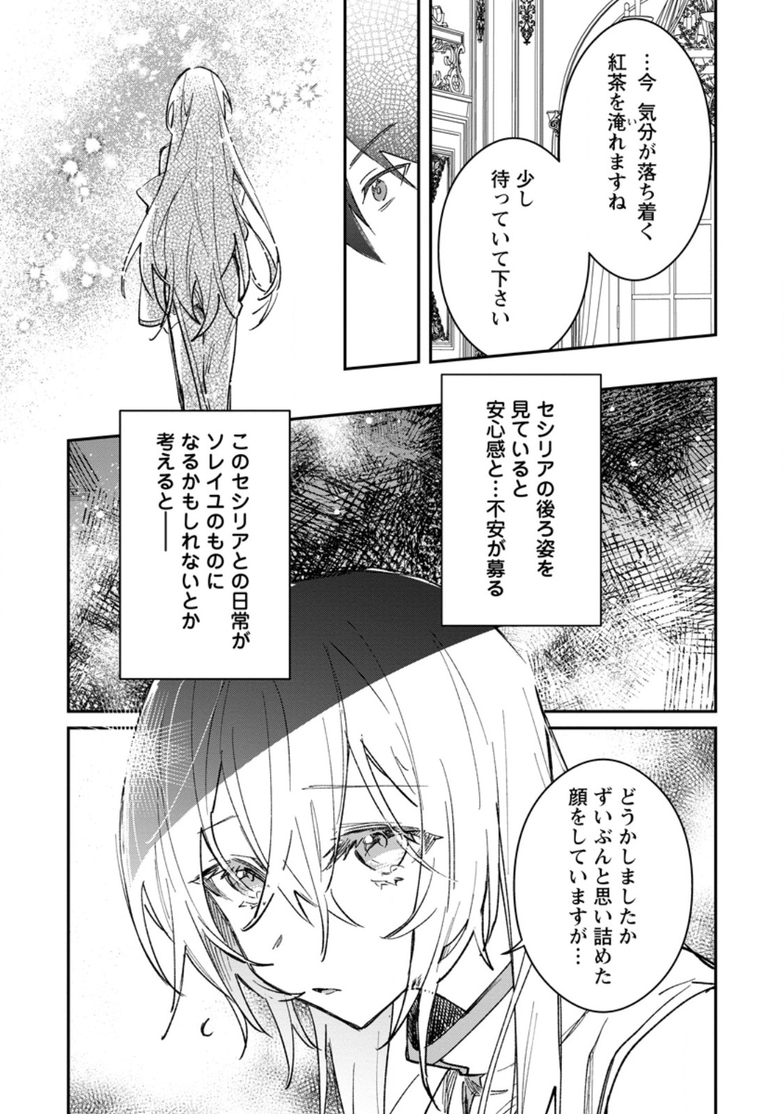 Yuusha Party ni Kawaii Ko ga Ita no de, Kokuhaku Shite Mita. Chap 51.2 - Next Chap 52.2