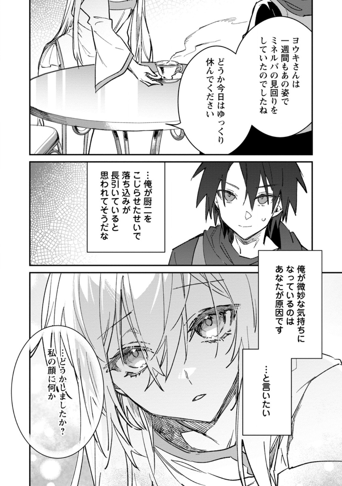 Yuusha Party ni Kawaii Ko ga Ita no de, Kokuhaku Shite Mita. Chap 51.2 - Next Chap 52.2