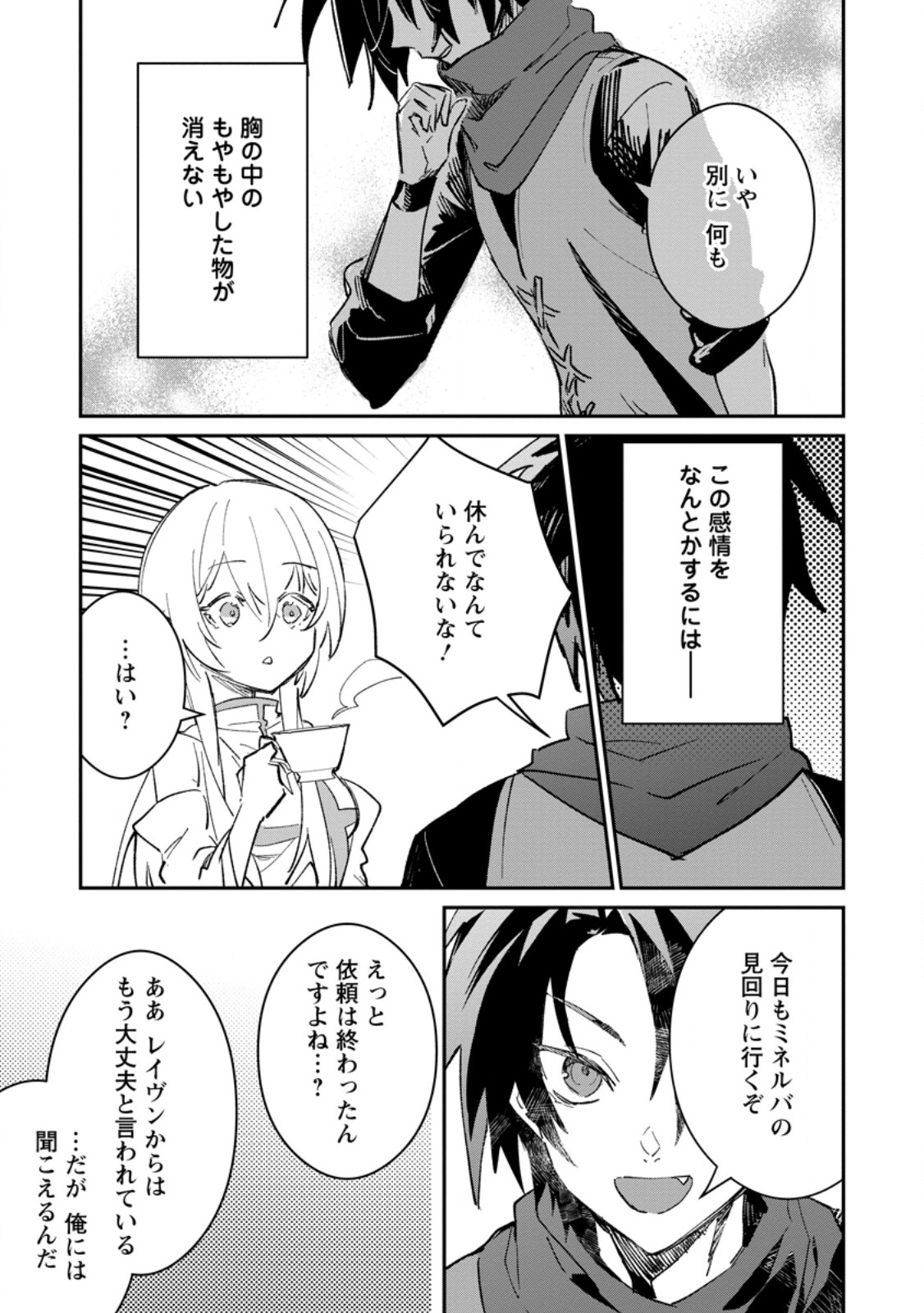 Yuusha Party ni Kawaii Ko ga Ita no de, Kokuhaku Shite Mita. Chap 51.2 - Next Chap 52.2