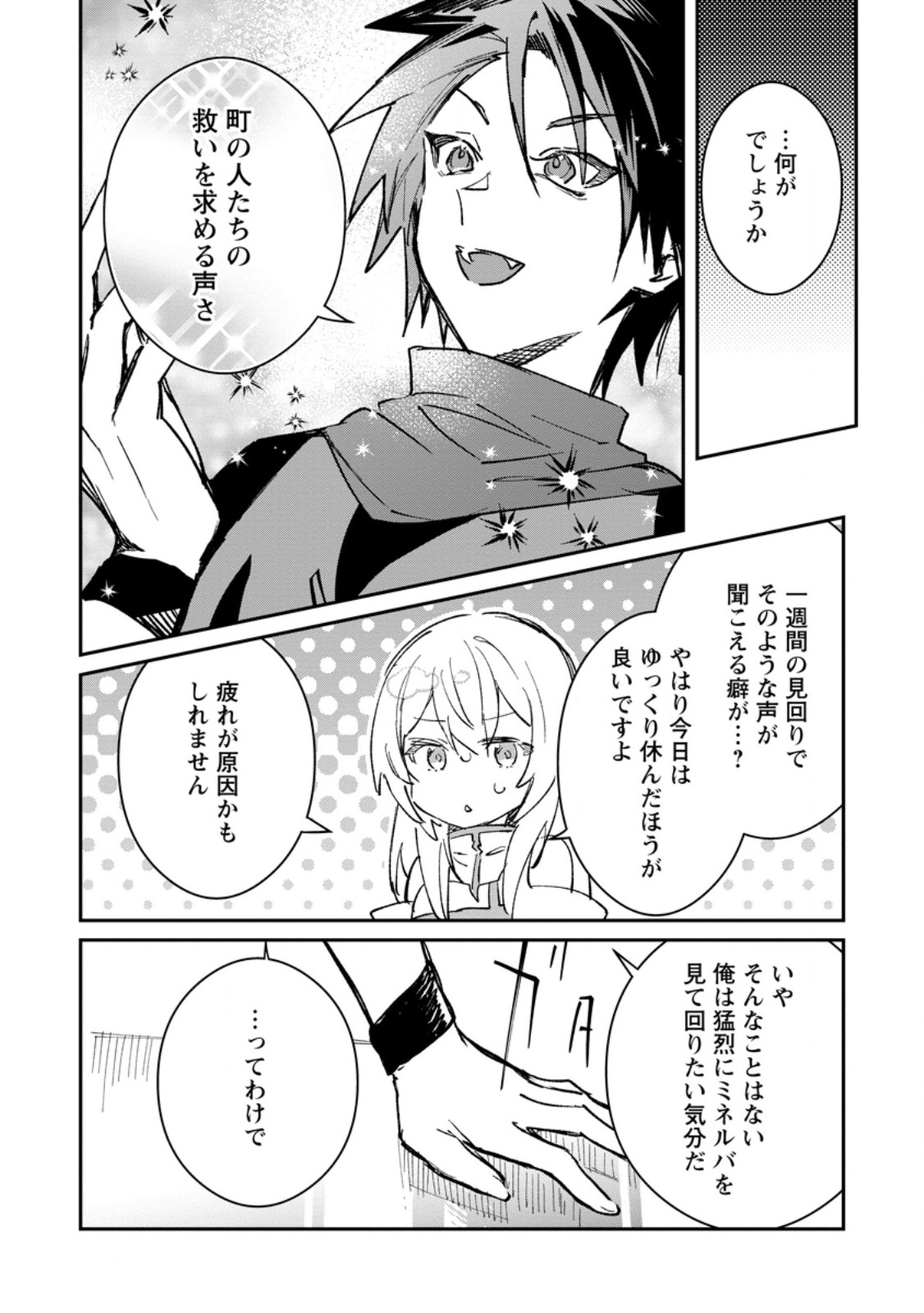 Yuusha Party ni Kawaii Ko ga Ita no de, Kokuhaku Shite Mita. Chap 51.2 - Next Chap 52.2