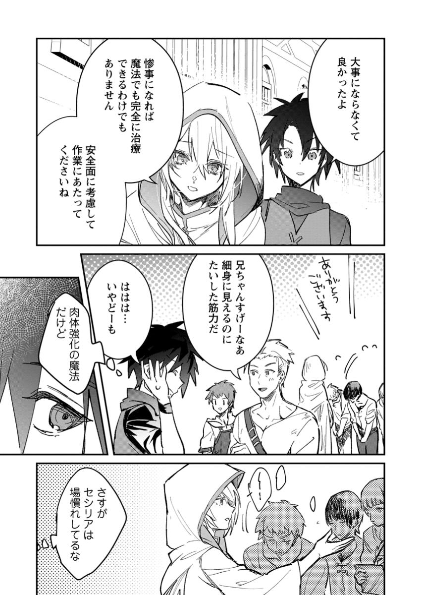 Yuusha Party ni Kawaii Ko ga Ita no de, Kokuhaku Shite Mita. Chap 51.3 - Next Chap 52.3