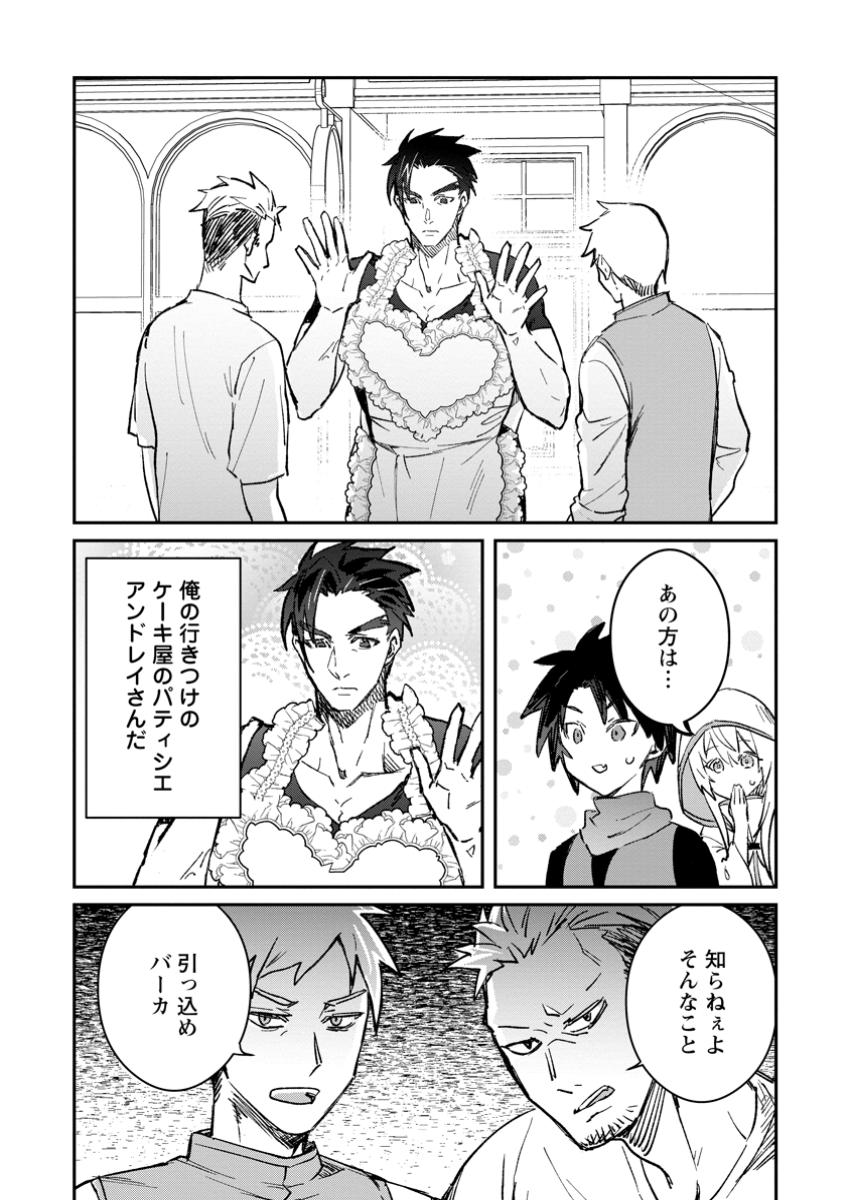 Yuusha Party ni Kawaii Ko ga Ita no de, Kokuhaku Shite Mita. Chap 52.1 - Next Chap 53.1