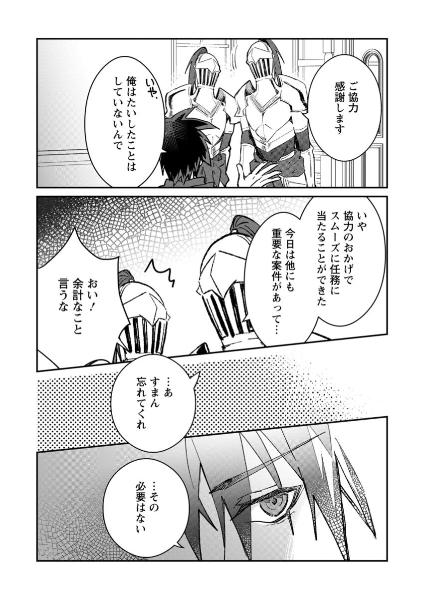 Yuusha Party ni Kawaii Ko ga Ita no de, Kokuhaku Shite Mita. Chap 52.1 - Next Chap 53.1