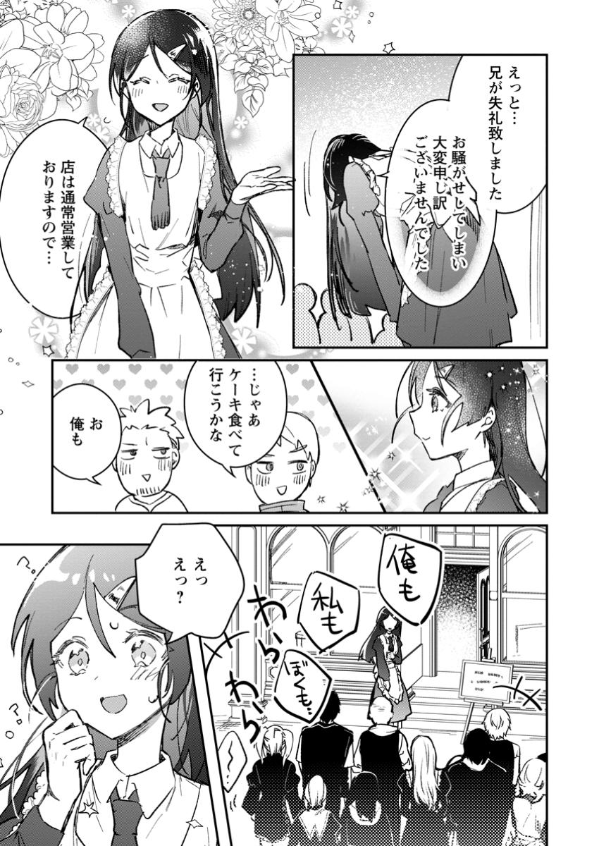 Yuusha Party ni Kawaii Ko ga Ita no de, Kokuhaku Shite Mita. Chap 52.1 - Next Chap 53.1
