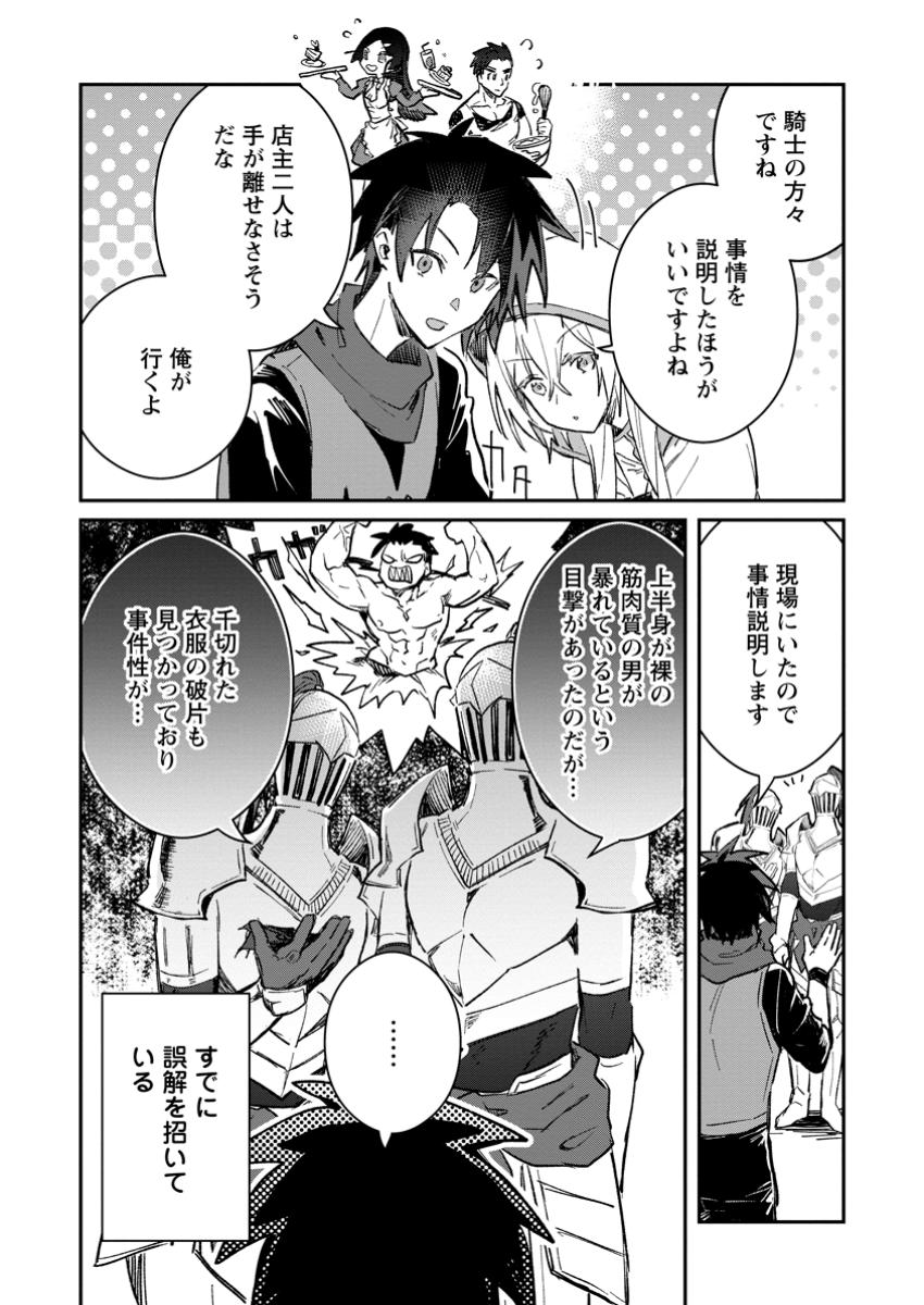 Yuusha Party ni Kawaii Ko ga Ita no de, Kokuhaku Shite Mita. Chap 52.1 - Next Chap 53.1