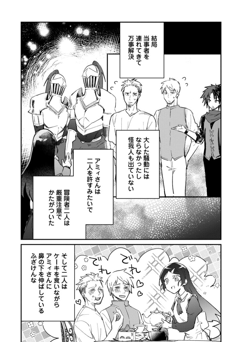 Yuusha Party ni Kawaii Ko ga Ita no de, Kokuhaku Shite Mita. Chap 52.1 - Next Chap 53.1