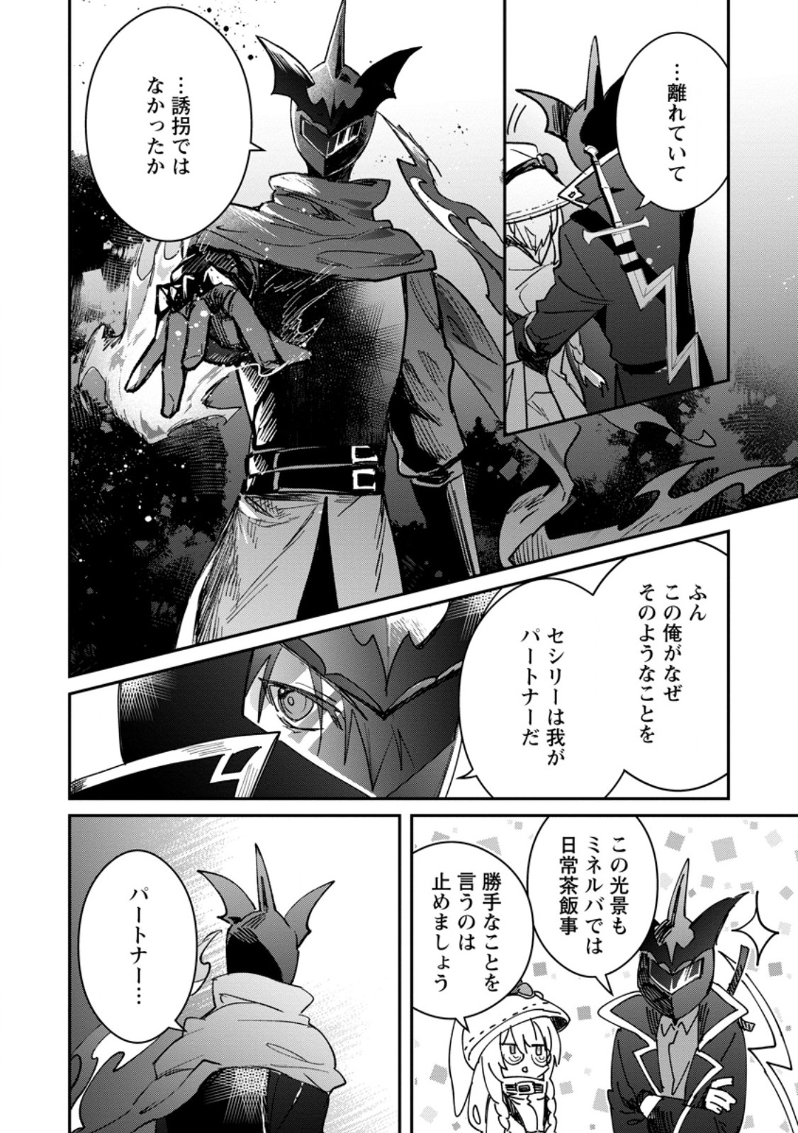 Yuusha Party ni Kawaii Ko ga Ita no de, Kokuhaku Shite Mita. Chap 52.2 - Next Chap 53.2