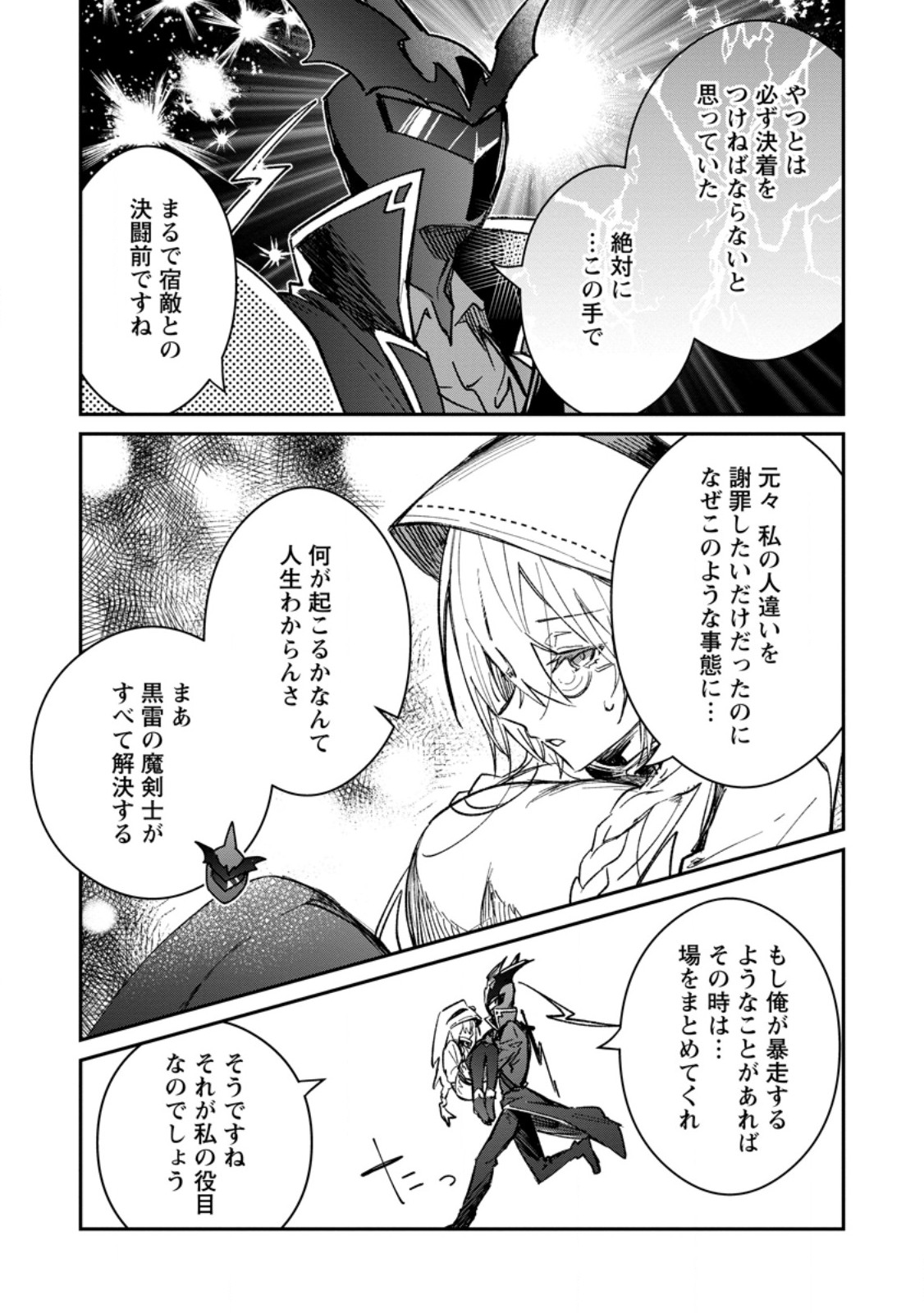 Yuusha Party ni Kawaii Ko ga Ita no de, Kokuhaku Shite Mita. Chap 52.2 - Next Chap 53.2