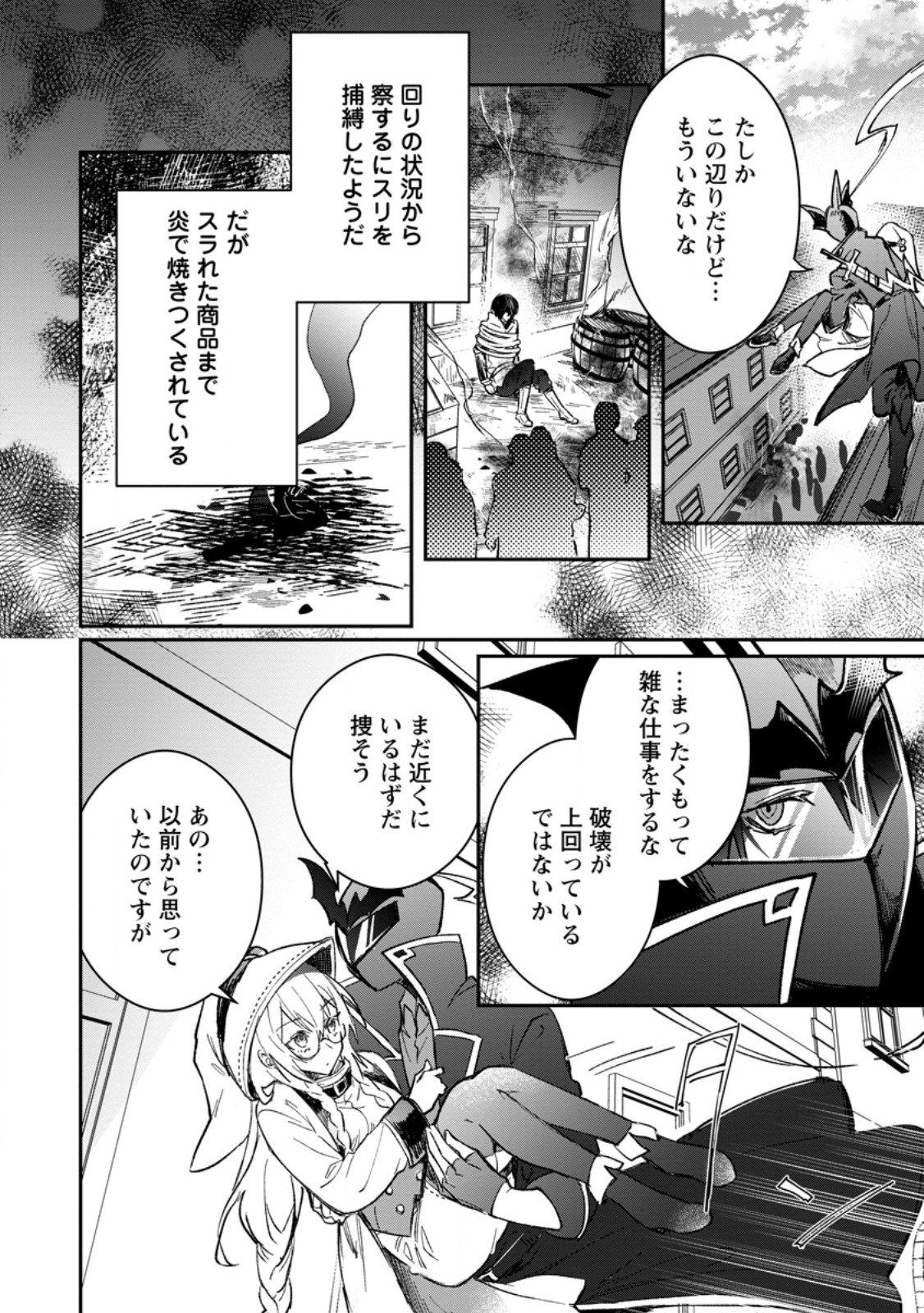 Yuusha Party ni Kawaii Ko ga Ita no de, Kokuhaku Shite Mita. Chap 52.2 - Next Chap 53.2