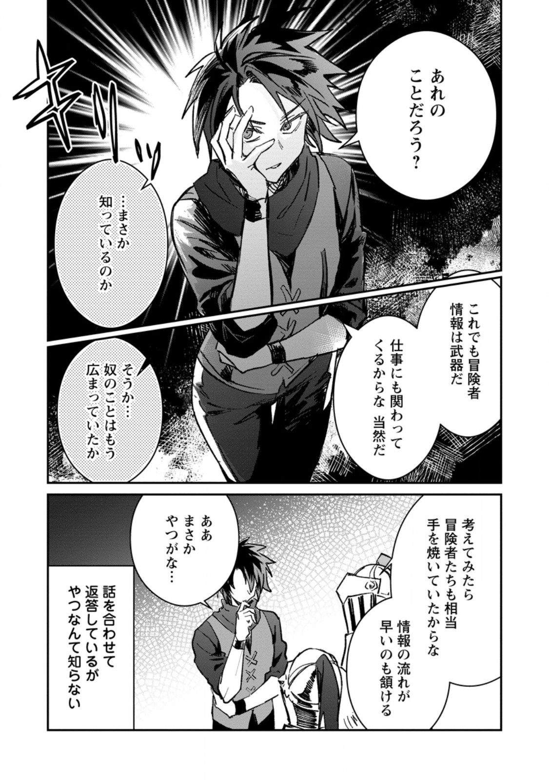 Yuusha Party ni Kawaii Ko ga Ita no de, Kokuhaku Shite Mita. Chap 52.3 - Next Chap 53.3