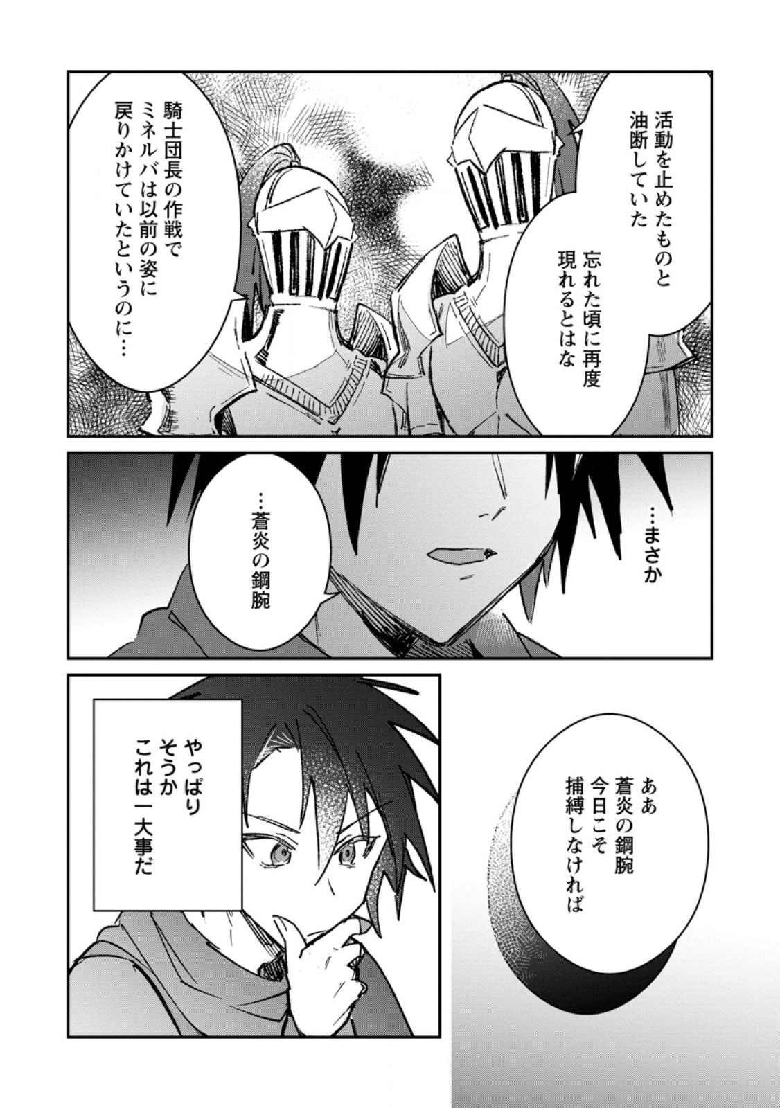 Yuusha Party ni Kawaii Ko ga Ita no de, Kokuhaku Shite Mita. Chap 52.3 - Next Chap 53.3