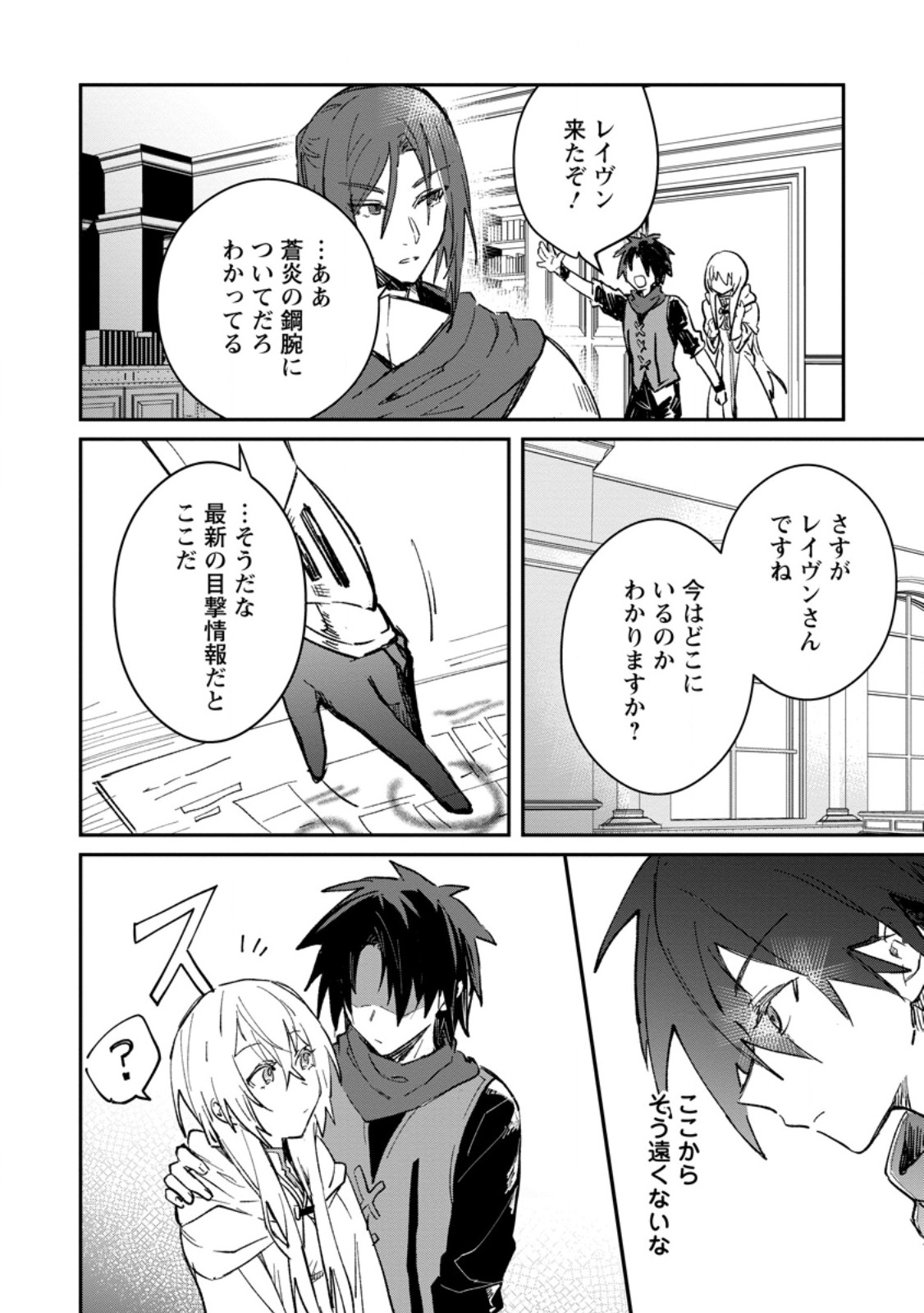 Yuusha Party ni Kawaii Ko ga Ita no de, Kokuhaku Shite Mita. Chap 52.3 - Next Chap 53.3