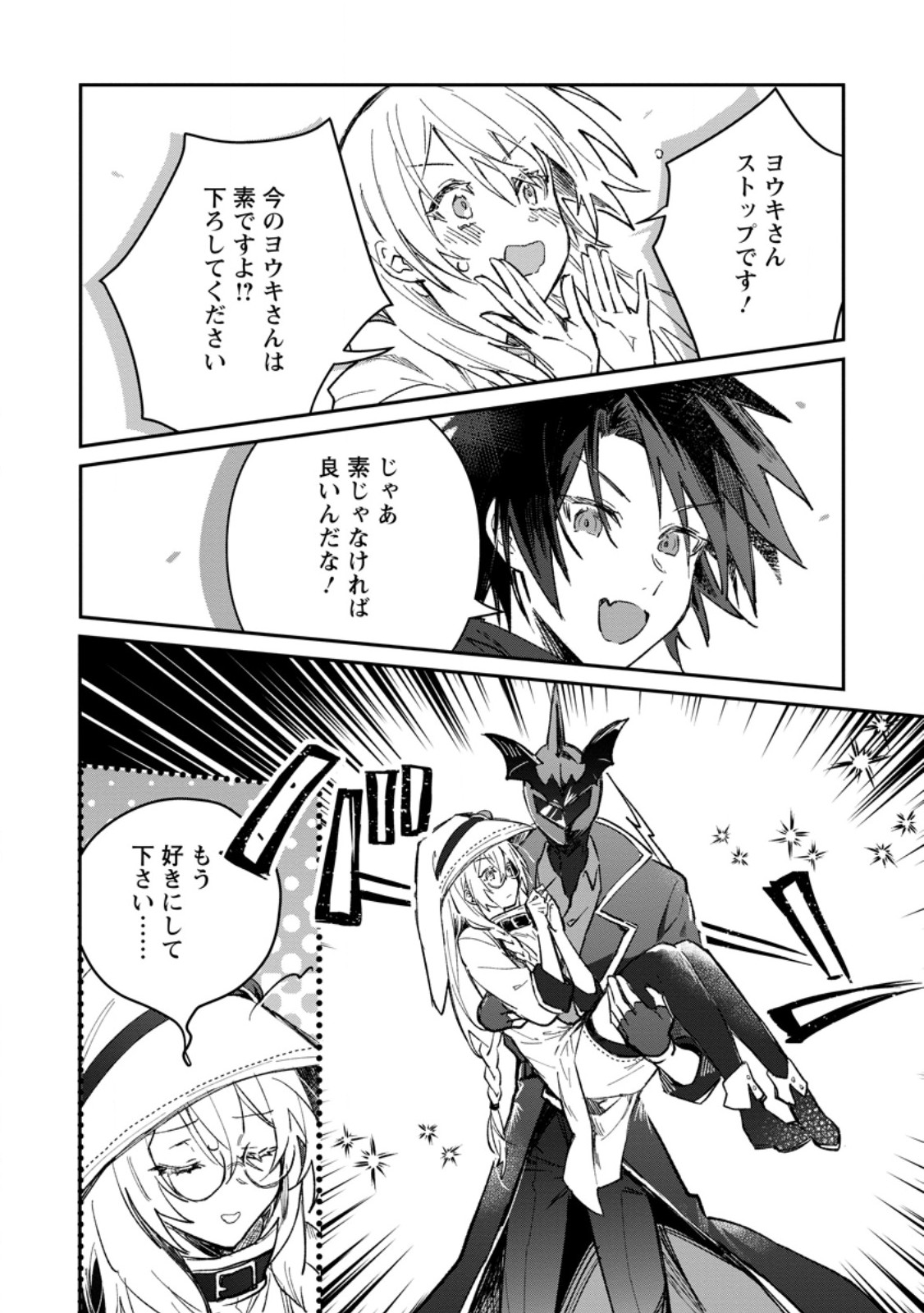 Yuusha Party ni Kawaii Ko ga Ita no de, Kokuhaku Shite Mita. Chap 52.3 - Next Chap 53.3