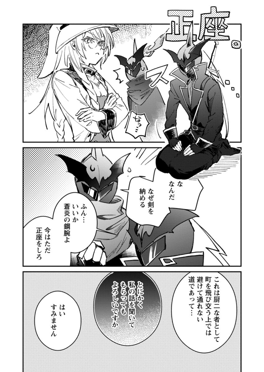 Yuusha Party ni Kawaii Ko ga Ita no de, Kokuhaku Shite Mita. Chap 53.1 - Next Chap 54.1