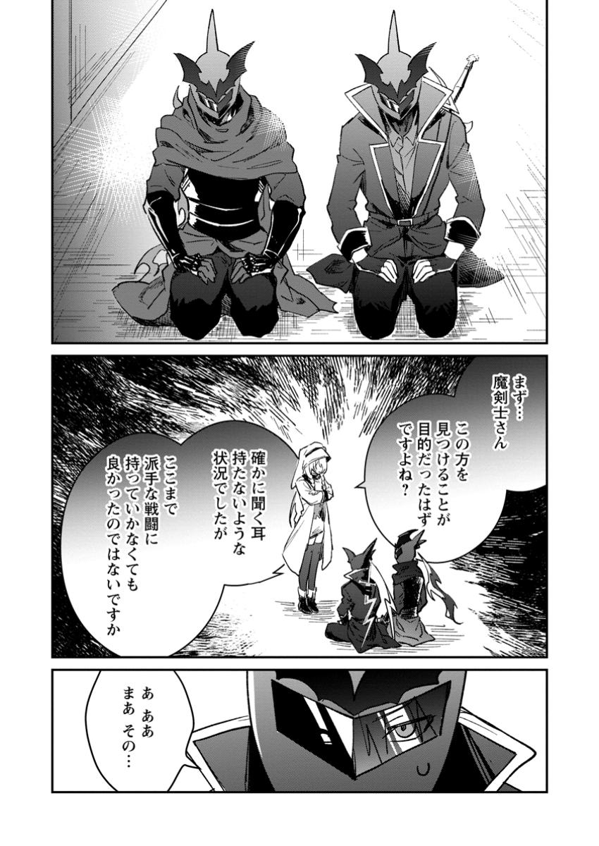 Yuusha Party ni Kawaii Ko ga Ita no de, Kokuhaku Shite Mita. Chap 53.1 - Next Chap 54.1