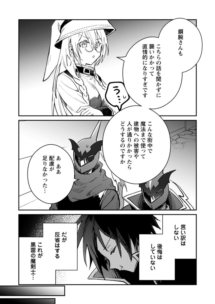 Yuusha Party ni Kawaii Ko ga Ita no de, Kokuhaku Shite Mita. Chap 53.1 - Next Chap 54.1