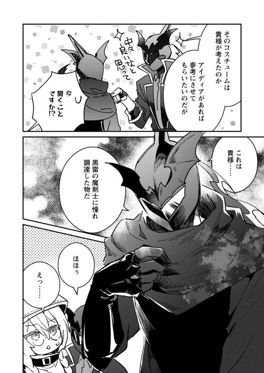 Yuusha Party ni Kawaii Ko ga Ita no de, Kokuhaku Shite Mita. Chap 53.1 - Next Chap 54.1