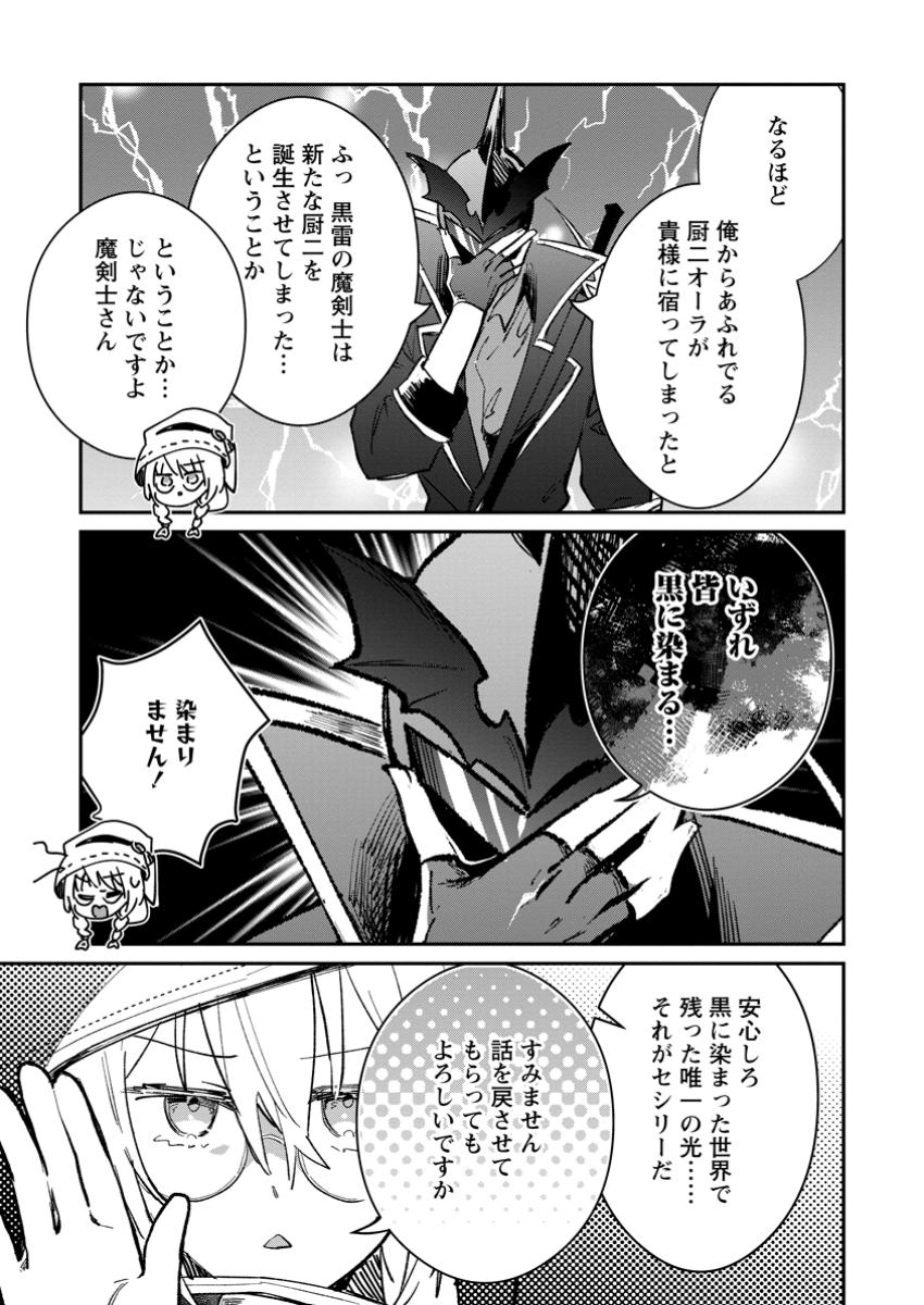 Yuusha Party ni Kawaii Ko ga Ita no de, Kokuhaku Shite Mita. Chap 53.1 - Next Chap 54.1