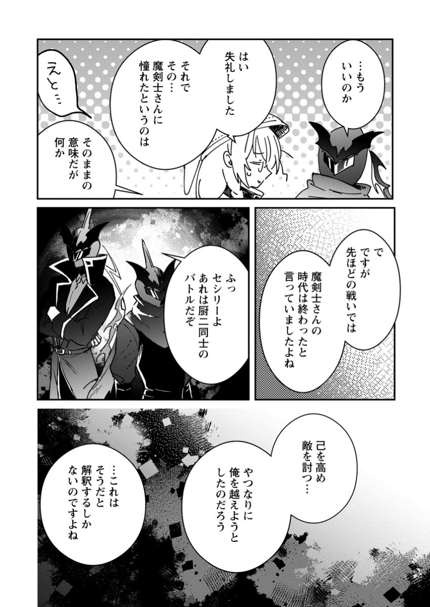 Yuusha Party ni Kawaii Ko ga Ita no de, Kokuhaku Shite Mita. Chap 53.2 - Next Chap 54.2