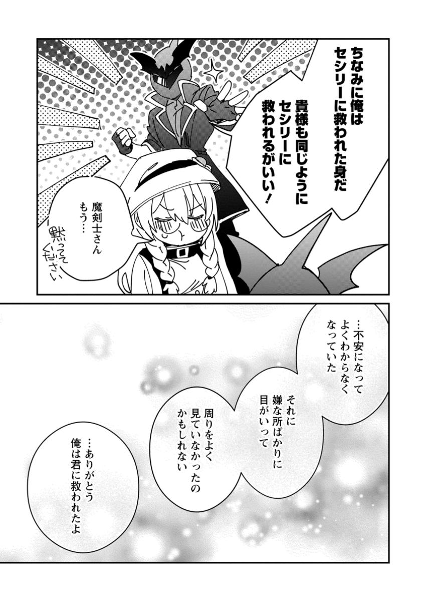 Yuusha Party ni Kawaii Ko ga Ita no de, Kokuhaku Shite Mita. Chap 53.2 - Next Chap 54.2