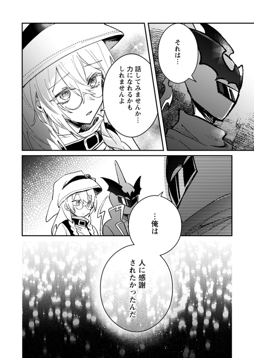 Yuusha Party ni Kawaii Ko ga Ita no de, Kokuhaku Shite Mita. Chap 53.2 - Next Chap 54.2