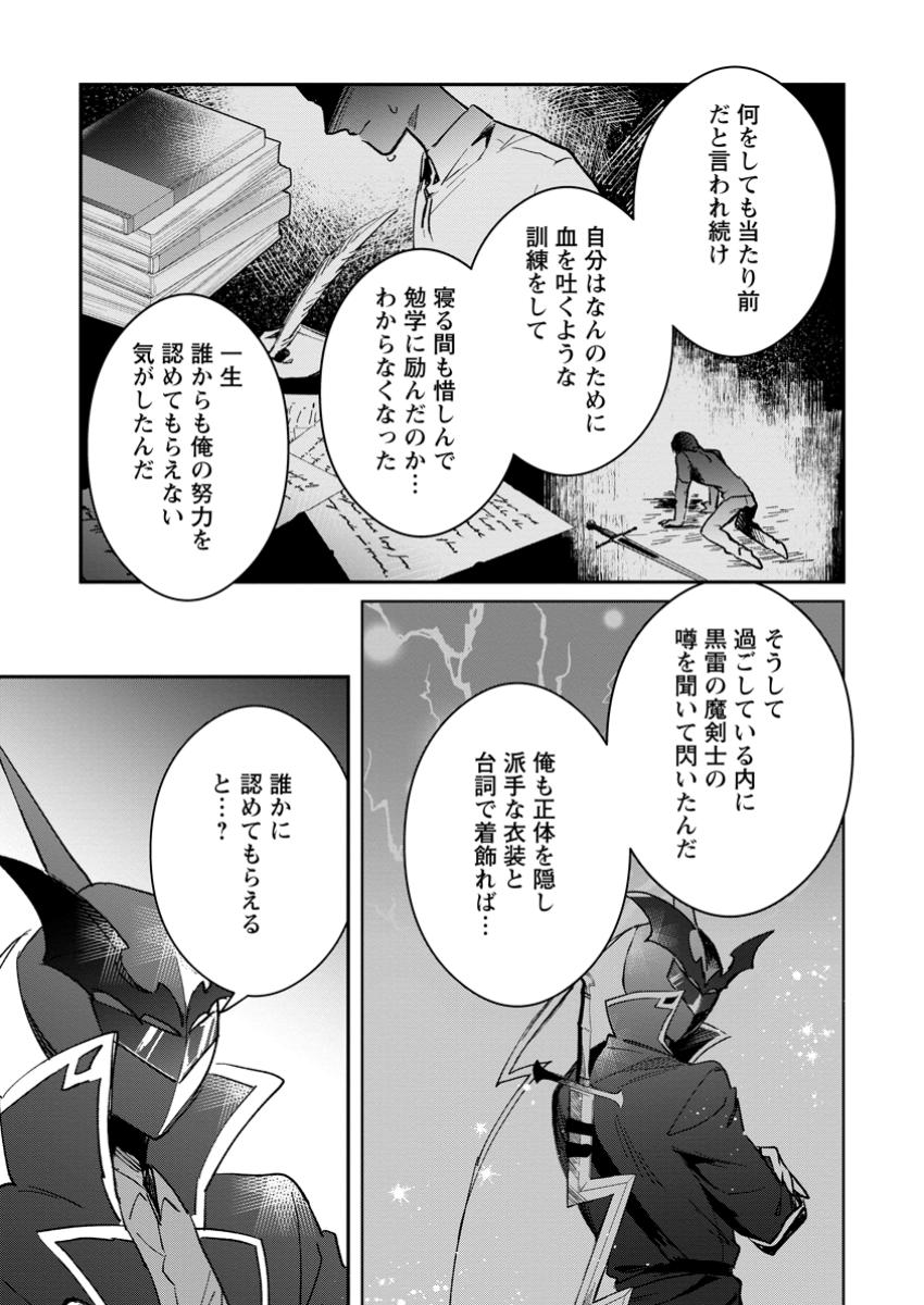 Yuusha Party ni Kawaii Ko ga Ita no de, Kokuhaku Shite Mita. Chap 53.2 - Next Chap 54.2