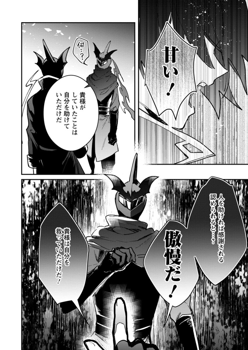 Yuusha Party ni Kawaii Ko ga Ita no de, Kokuhaku Shite Mita. Chap 53.2 - Next Chap 54.2