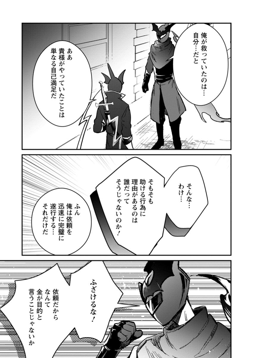 Yuusha Party ni Kawaii Ko ga Ita no de, Kokuhaku Shite Mita. Chap 53.2 - Next Chap 54.2