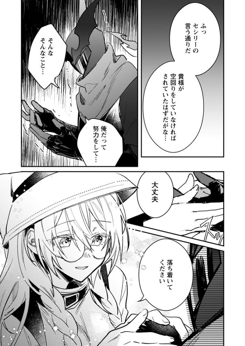 Yuusha Party ni Kawaii Ko ga Ita no de, Kokuhaku Shite Mita. Chap 53.2 - Next Chap 54.2