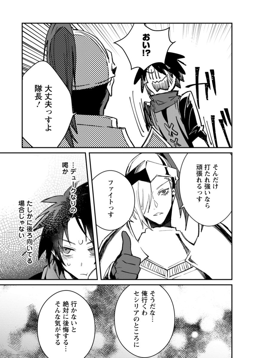 Yuusha Party ni Kawaii Ko ga Ita no de, Kokuhaku Shite Mita. Chap 53.3 - Next Chap 54.3