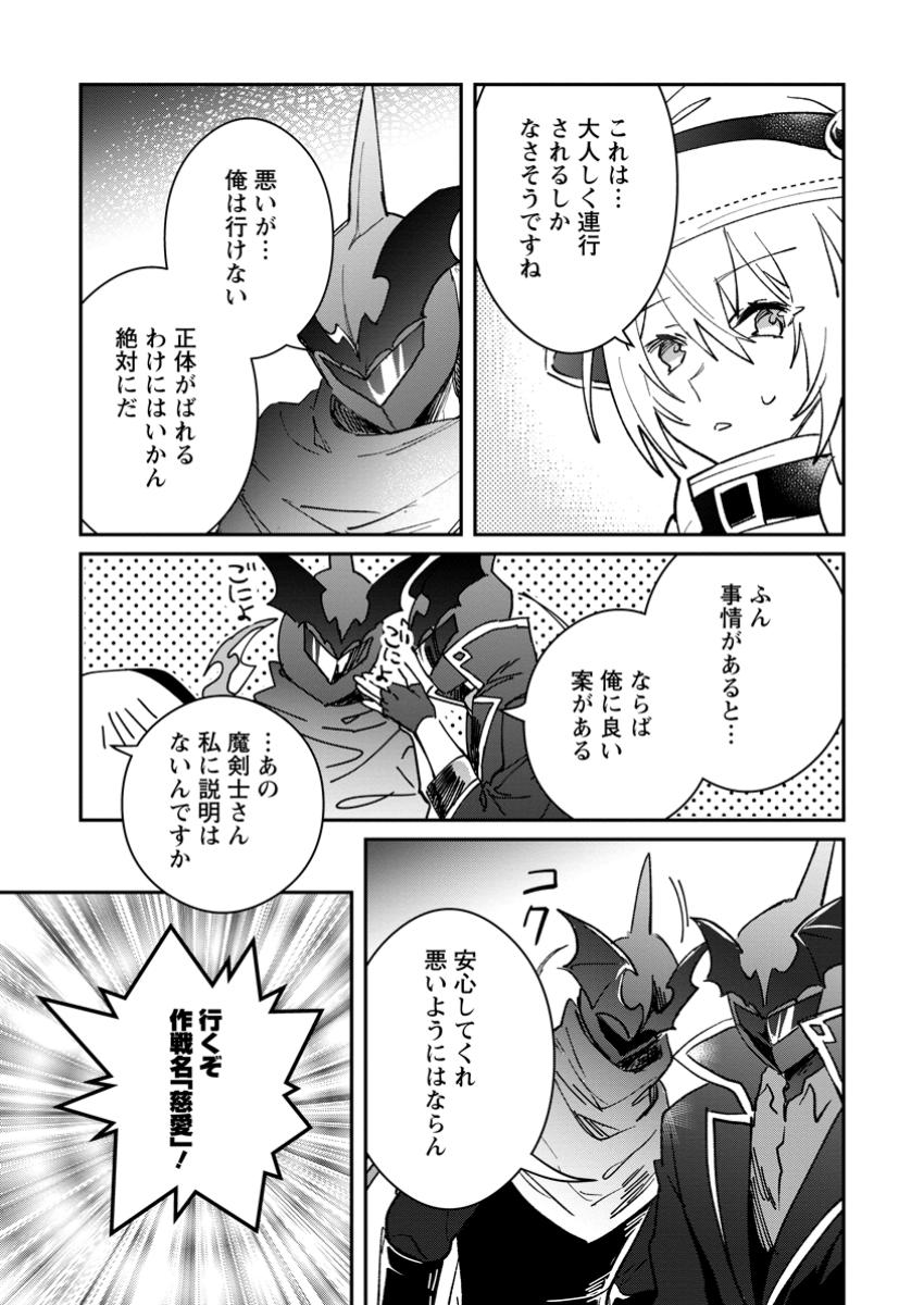 Yuusha Party ni Kawaii Ko ga Ita no de, Kokuhaku Shite Mita. Chap 53.3 - Next Chap 54.3