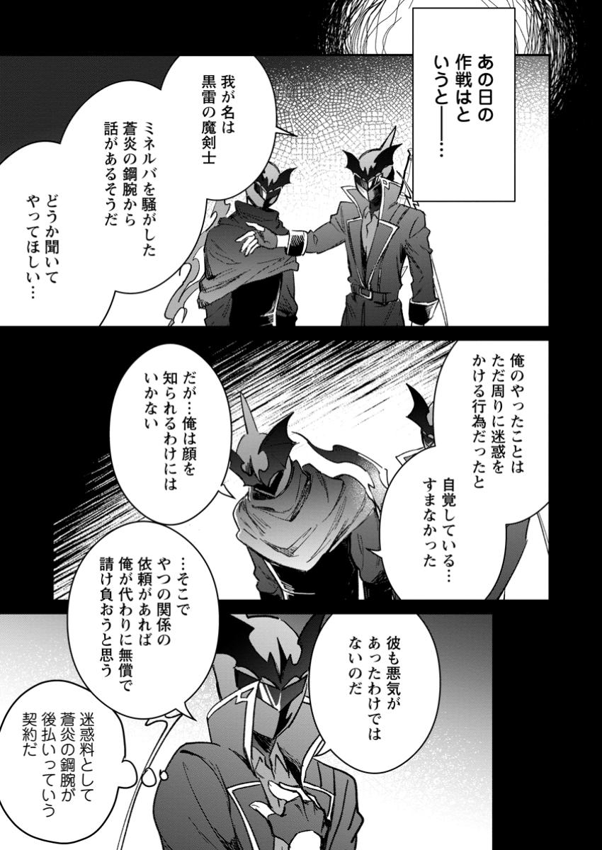 Yuusha Party ni Kawaii Ko ga Ita no de, Kokuhaku Shite Mita. Chap 53.3 - Next Chap 54.3