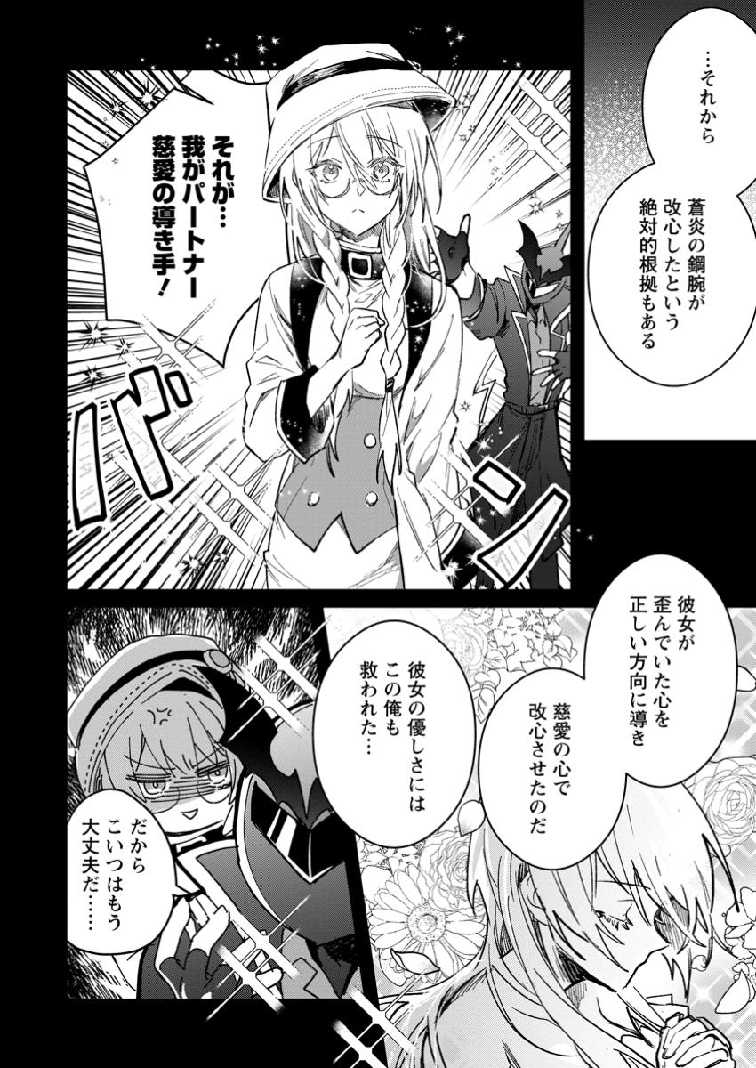 Yuusha Party ni Kawaii Ko ga Ita no de, Kokuhaku Shite Mita. Chap 53.3 - Next Chap 54.3