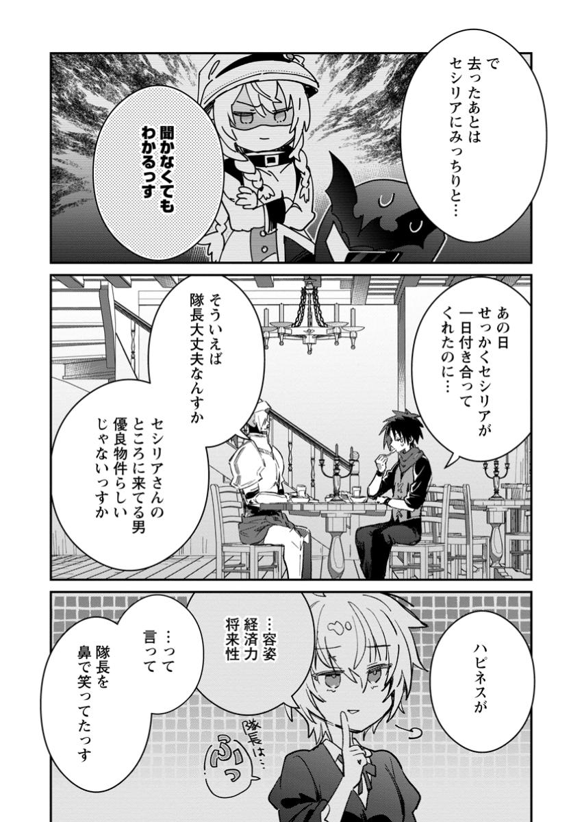 Yuusha Party ni Kawaii Ko ga Ita no de, Kokuhaku Shite Mita. Chap 53.3 - Next Chap 54.3