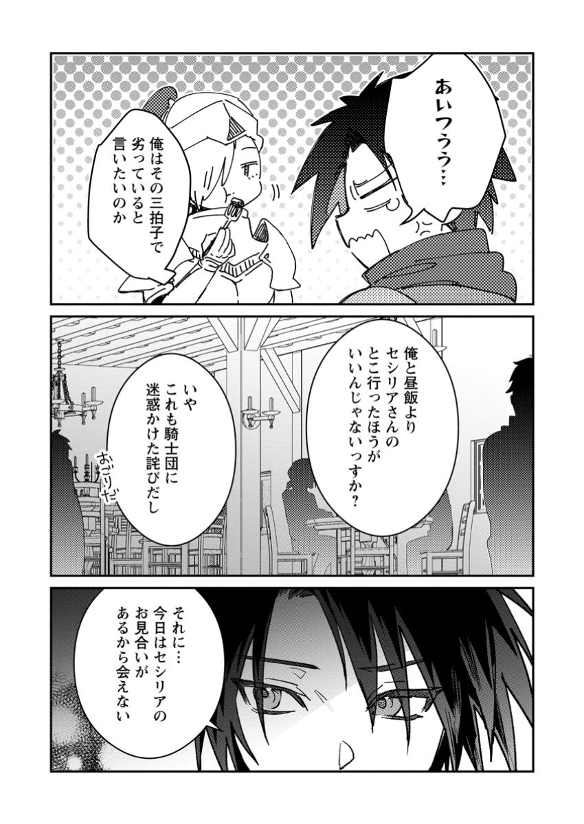 Yuusha Party ni Kawaii Ko ga Ita no de, Kokuhaku Shite Mita. Chap 53.3 - Next Chap 54.3