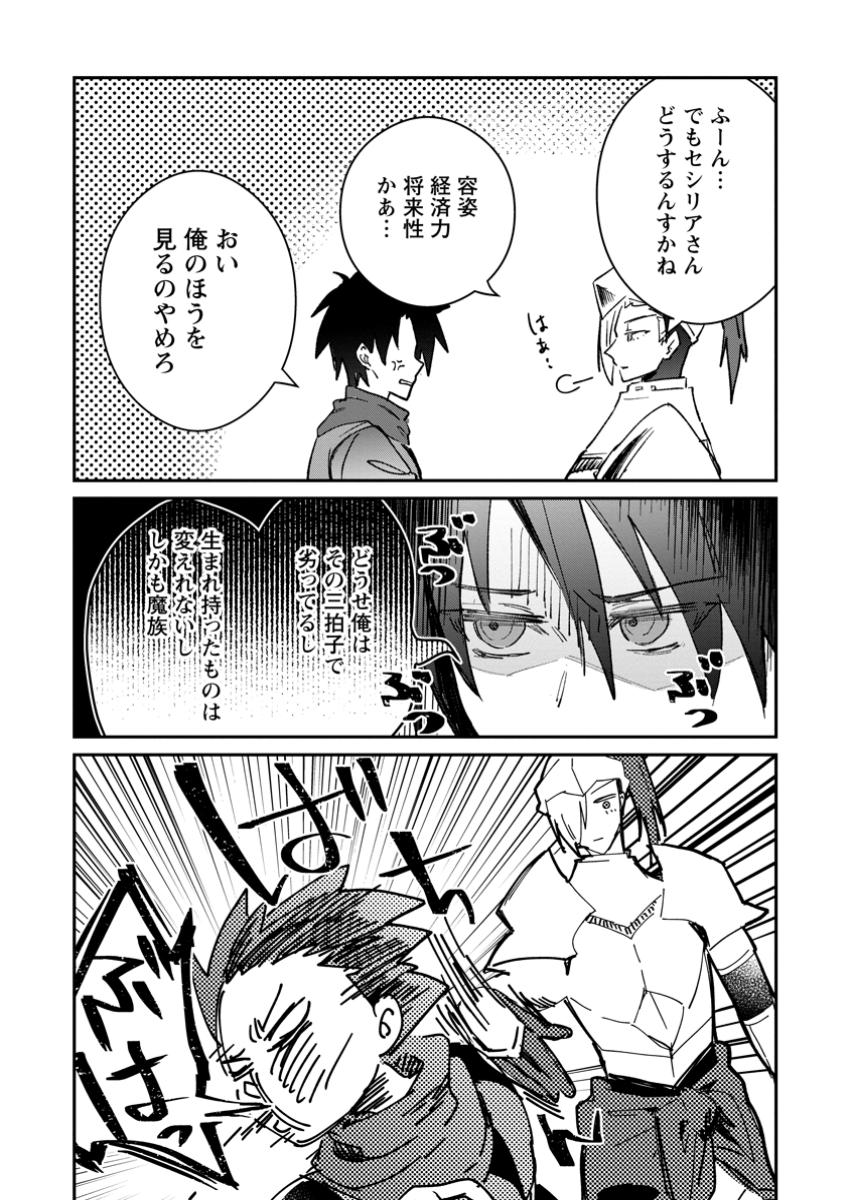 Yuusha Party ni Kawaii Ko ga Ita no de, Kokuhaku Shite Mita. Chap 53.3 - Next Chap 54.3