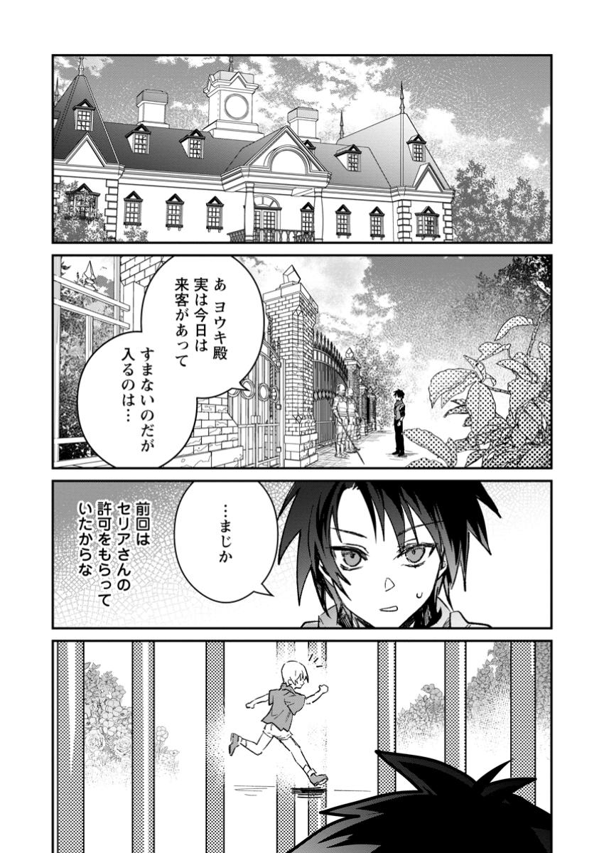Yuusha Party ni Kawaii Ko ga Ita no de, Kokuhaku Shite Mita. Chap 54.1 - Next Chap 55.1