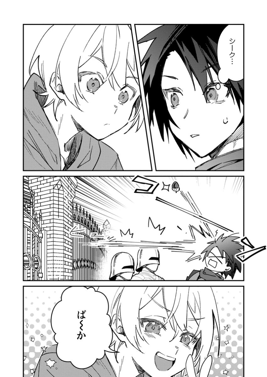 Yuusha Party ni Kawaii Ko ga Ita no de, Kokuhaku Shite Mita. Chap 54.1 - Next Chap 55.1
